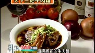 非凡大探索01052014 信義線美食吃透透