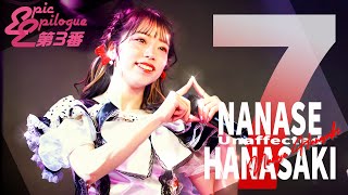 「NANASE HANASAKI - Unaffected - 」花咲ななせ from エピック・エピローグ第3番