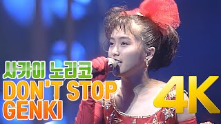 [4K] 사카이 노리코(酒井法子) - DON'T STOP GENKI 1988 4K AI Upscaling