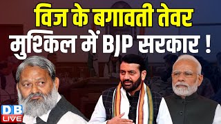 Anil Vij के बगावती तेवर, मुश्किल में BJP सरकार ! Nayab Singh Saini | Latest Haryana | #dblive