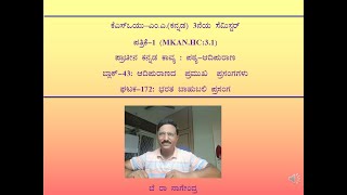 ಸೆಮ್-3‌,ಪತ್ರಿಕೆ-1,‌ ಘಟಕ-172(ಬ್ಲಾಕ್-43): ಭರತ ಬಾಹುಬಲಿ ಪ್ರಸಂಗ- ಎಂಎ (ಕನ್ನಡ), ಕೆಎಸ್ಒಯು