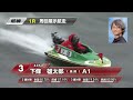 【ボートレースライブ】尼崎g2 第5回全国ボートレース甲子園 最終日 1〜12r