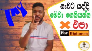 නැවට මුලින් යද්දි ගෙනියන්නෙ මොනවද |Things to carry Onboard | Vlog 14            #mrronde #shipvlog