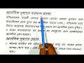 আর্সেনিক দূষণ arsenic pollution