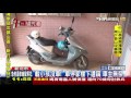 【tvbs】忘拔鑰匙！賊半夜偷車　雨衣、安全帽全拿走