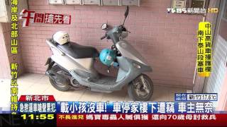 【TVBS】忘拔鑰匙！賊半夜偷車　雨衣、安全帽全拿走