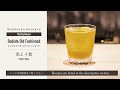 woodford reserve old fashioned 馬上千寛（bar triad）radiate old fashioned レイジエイト オールド ファッションド