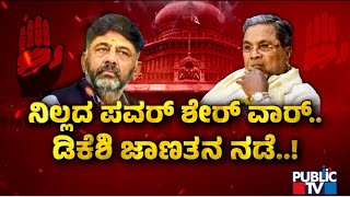 Dinner Meeting Fight Continues In Congress | Public TV