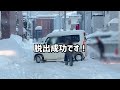 スタック車両がいたら無言の圧力を掛ける道民（札幌）