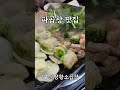 동탄와서 이거 안먹고 가면 인생 손해 파곱창 맛집 shorts