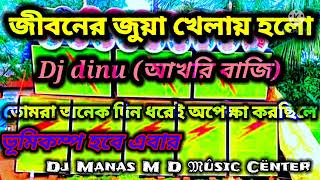 Dj dinu 🄽🄴🅆 ғʟʟ ᴄᴏᴍᴘᴇᴛɪᴛɪᴏɴ sᴏɴɢ ɴᴏ𝟷 ᴅᴊ ᴅɪɴᴜ ᴄᴏᴍᴘᴇᴛɪᴛɪᴏɴ