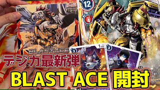 【デジモンカードゲーム】デジカ新時代！BLAST ACEを開封！