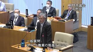 長門市議会令和6年12月定例会一般質問　有田茂議員