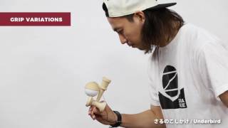 さるのこしかけ（アンダーバード）- けん玉の技 | やり方＆コツ / Underbird - KENDAMA TRICK TUTORIAL