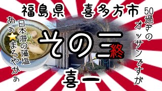 【その三】喜一さんで、日本海を感じて来ました🌊 #プチ大食い