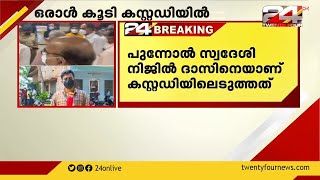 കണ്ണൂരിൽ സിപിഐഎം പ്രവർത്തകന്റെ കൊലപാതകം; ഒരാൾ കൂടി കസ്റ്റഡിയിൽ