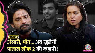 Paatal Lok Season 2: Jaideep Ahlawat, Tillotama shome ने Saurabh Dwivedi को बताई इनसाइड स्टोरी!