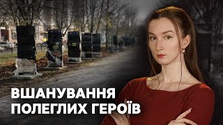 Дискусія про вшанування воїнів на Каштановій алеї у Полтаві | Тригернуло | Огляд подій тижня