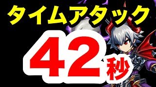 【ブレフロ2】タイムアタック42秒！※同パーティー最高41秒。フロンティアハンター Brave Frontier 2#174