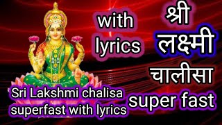 श्री लक्ष्मी चालीसा superfast with lyrics