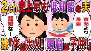 【2ch修羅場スレ】家で漫画読んでたら突然、嫁に離婚と言われ…嫁は本気じゃないですよね？【ゆっくり解説】【2ちゃんねる】【2ch】