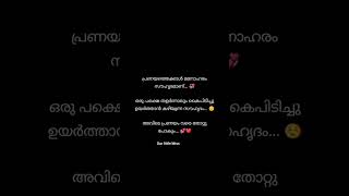 പ്രണയത്തെക്കാൾ മനോഹരം സൗഹൃദം ആണോ? malayalam quotes