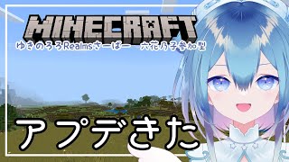 【#マイクラ】アプデが来たらしい【Vtuber / 六花乃ろろ】