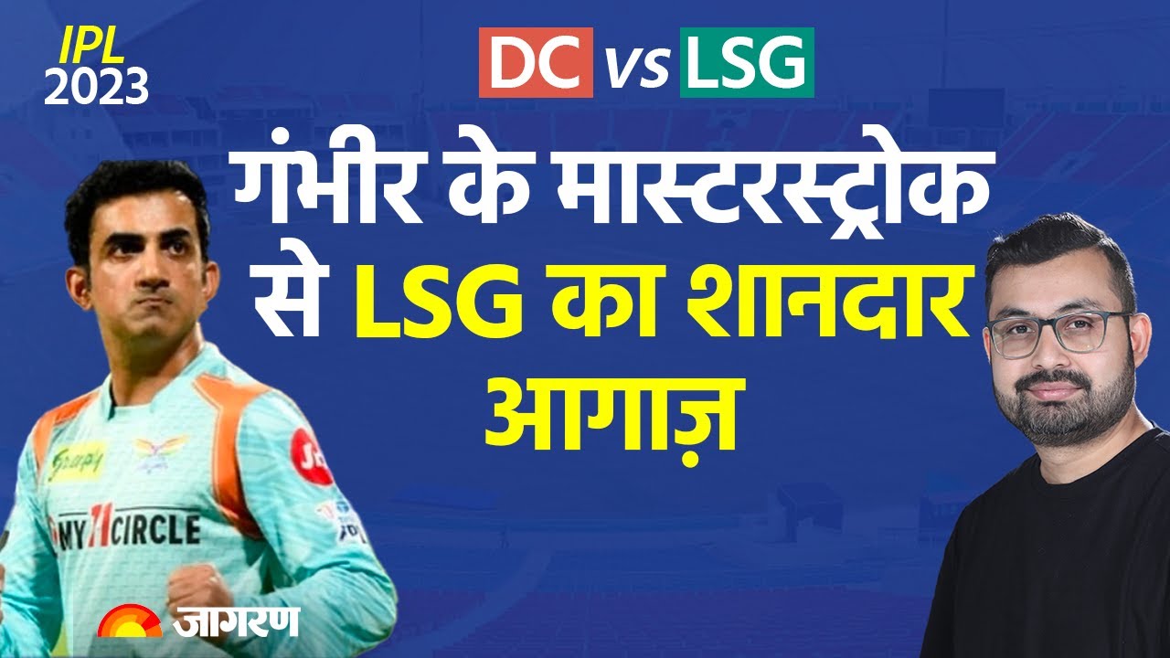 IPL 2023 | LSG VS DC | Gautam Gambhir's Brilliant Play Helped The ...