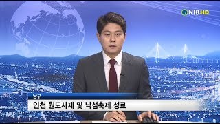 2017년 5월 5주 인천광역시 남구뉴스 (5.29.~6.2.)