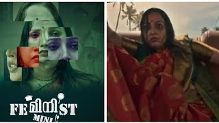 Feminist Short Film -2023തെറ്റിനെതിരെ വിരൽ ചൂണ്ടുവാൻ നട്ടെല്ല് ഉള്ള ഏതൊരു പെണ്ണിനും സാധിക്കും.