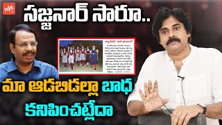 సజ్జనార్ కు పవన్ కళ్యాణ్ ట్వీట్ | Pawan Kalyan tweet to Sajjanar | Telangana | YOYO TV Channel