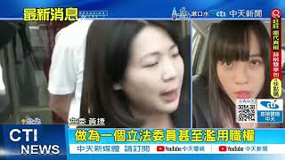 【政治發燒題】余天女婿陳鑒羈押理由曝! 不只當詐團車手頭還涉滅證｜余天.徐巧芯\