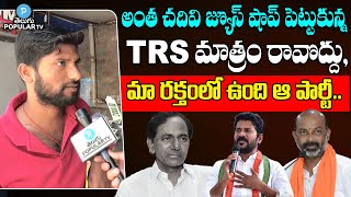 Young Man Fires On BRS Govt And CM KCR | Public Talk 2023 Elections | BRS VS BJP | Telugu Popular TV