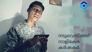 തേങ്ങ വിലയിൽ നട്ടെല്ലൊടിഞ്ഞ് നാളികേര കർഷകർ; സംസ്ഥാനത്തേക്ക് ഒഴുകുന്നത് വ്യാജ വെളിച്ചെണ്ണ