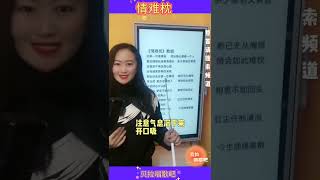 情难枕S《早知道 爱会这样伤人 情会如此难枕 当初何必太认真》，歌曲教唱，@华语歌曲频道-d2j