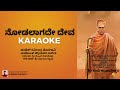 nodalagade deva karaoke