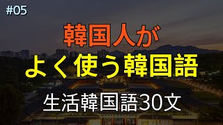 [ワクワク韓国語] 韓国人がよく使う韓国語 | 韓国語会話, 韓国語ピートリスニング, 韓国語の聞き取り