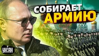 Запахло жареным: Путин создает личную армию. Новый замес в России?
