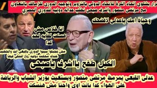 علاء صادق يكشف حقيقه التحكيم المصري ويفضح نادي الزمالك 🙂