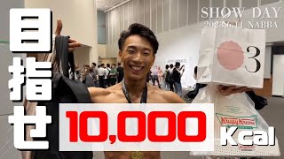 大会翌日、チートデーで爆食した【スポーツモデル】