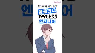 [미동부초혼] 대대로 성공한 집안, 모든 게 준비된 95년생 엔지니어 남성 | 결혼은 선우