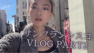 一人旅でも安心！2022年カリフォルニアの治安や交通機関について• San Fransisco in August【サンフランシスコVLOG\u0026観光PART 2】