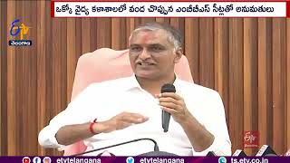 2 New Medical Colleges With 100 MBBS Seats Receive Approval | 2జిల్లాల్లో వైద్య కళాశాలలకు NMC అనుమతి