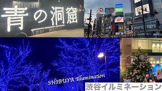 【ディスカバー日本】SHIBUYA Illumination「渋谷スクランブル交差点〜青の洞窟イルミネーション2023」