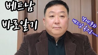 #베트남진출 #베트남수출입#베트남교류 [베트남진출]베트남 [베트남수출입]베트남 속으로~~ [베트남 교류]알아가기