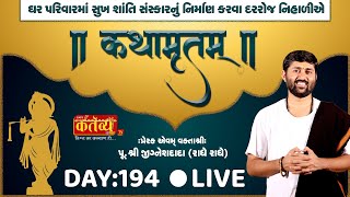 D-LIVE || Kathamrutam - Day 194 || Pu Jigneshdada Radhe Radhe