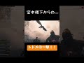 【warzone】空中降下からの... 配信切抜き shorts cod warzoneclips