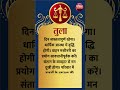 तुला राशि । LIBRA | 2 October  2024 | AAJ KA RASHIFAL । आज का राशिफल । Today Horoscope