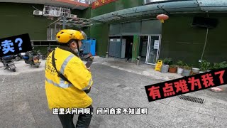 跑腿小哥：外卖真不是我强项！不是找不到商家，就是找不到客户