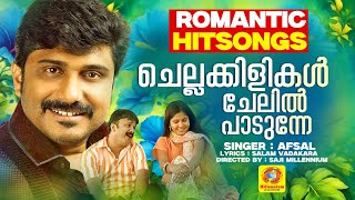 ചെല്ലക്കിളികള്‍ ചേലില്‍ പാടുന്നേ... |   Malayalam Album Song   Ishalotha Monjan |  Afsal